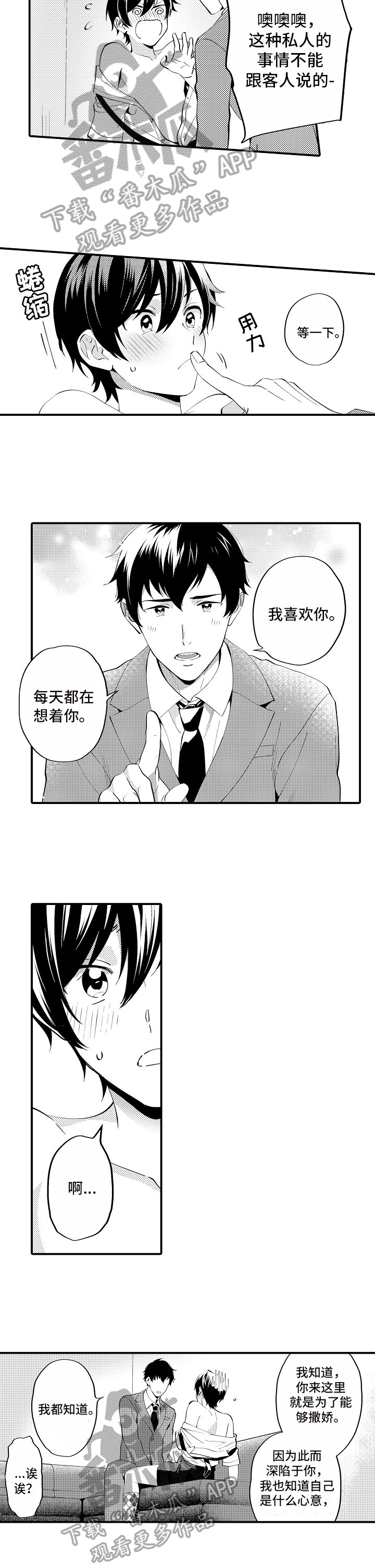 第4章：表白