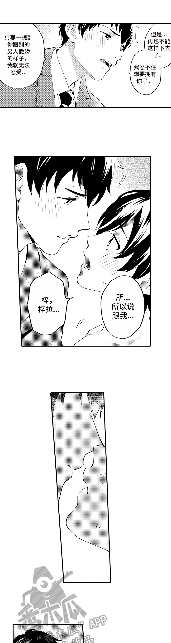 第4章：表白