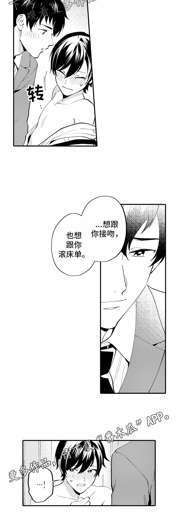 第4章：表白