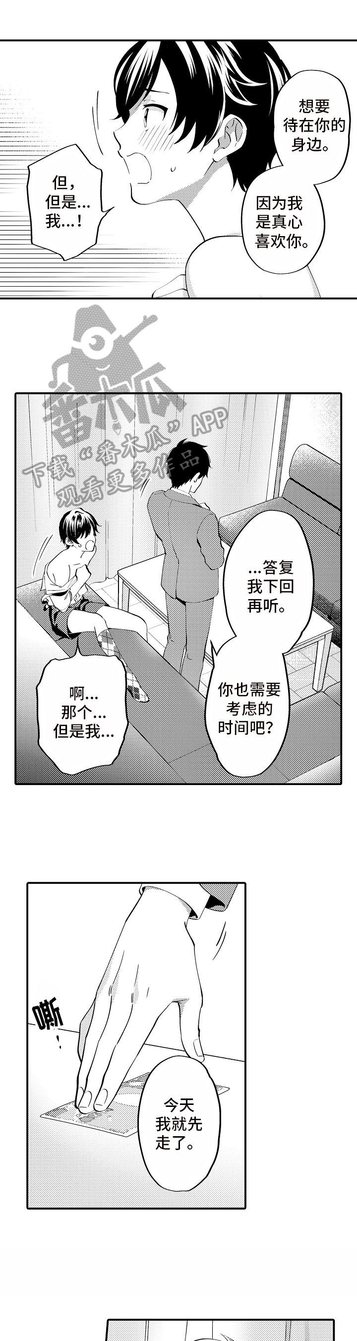 第5章：拒绝