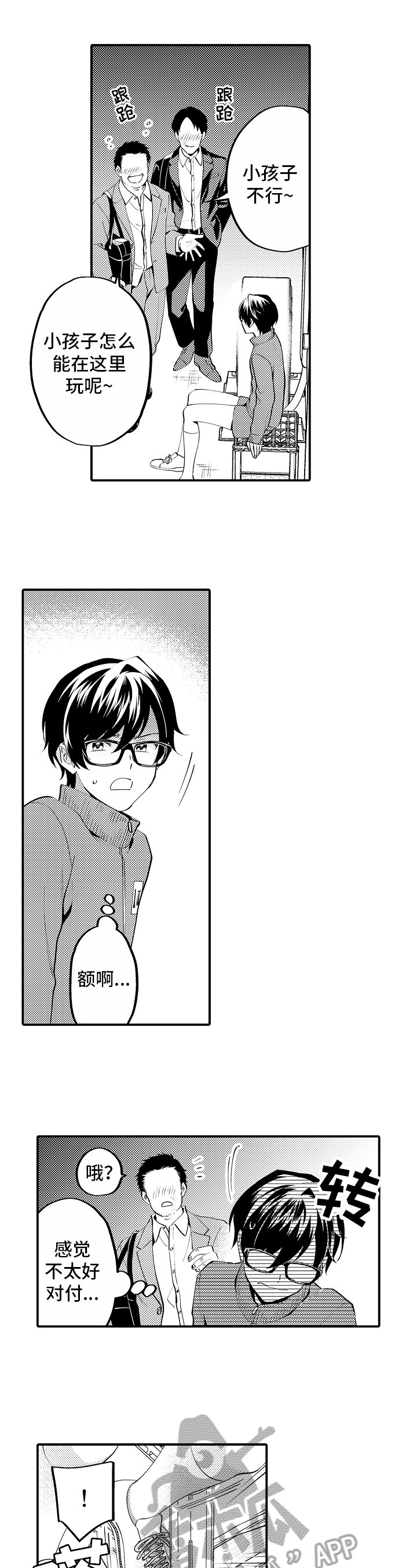 第8章：救援