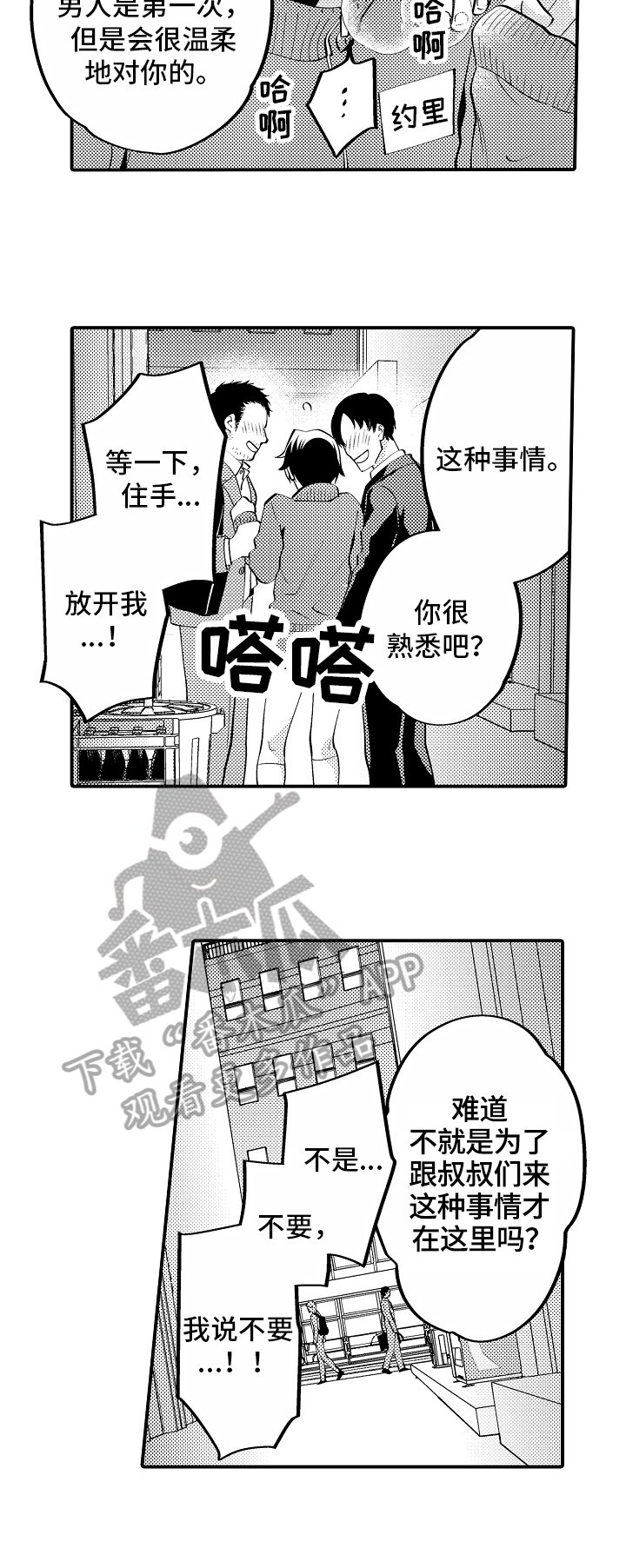 第8章：救援
