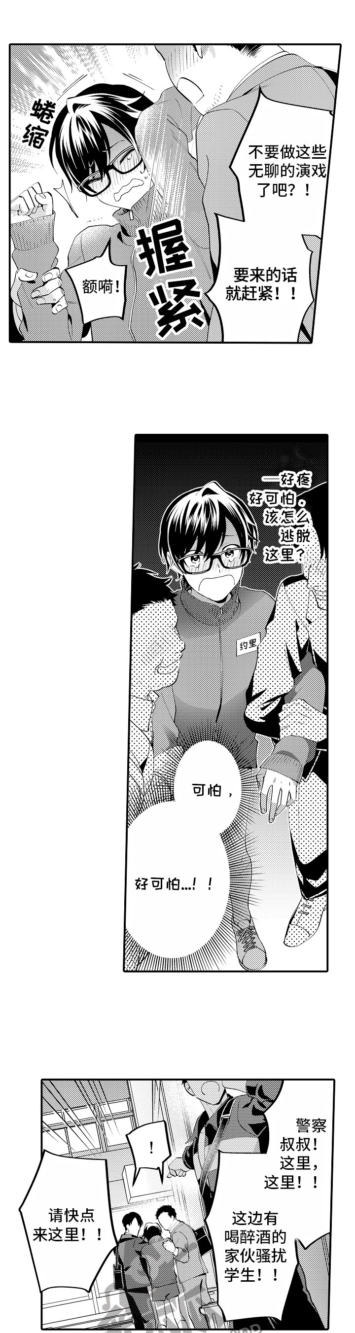 第8章：救援