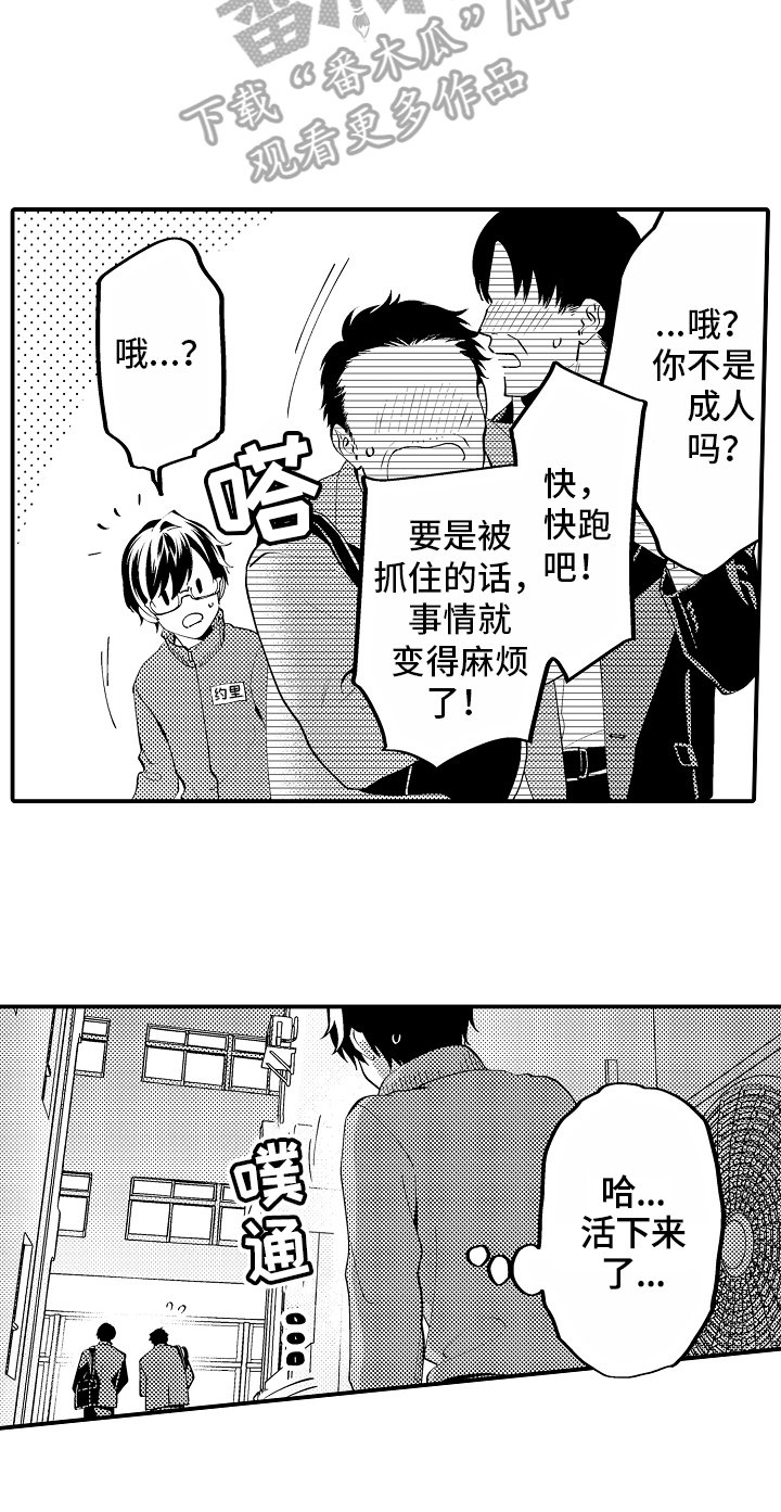 第8章：救援