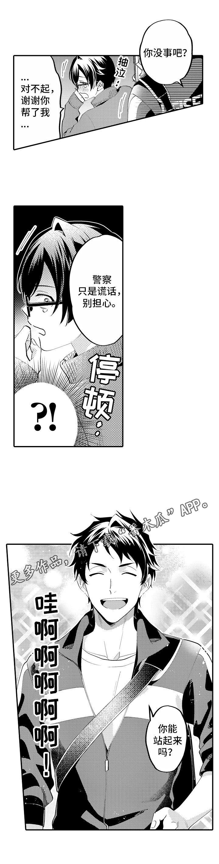 第8章：救援
