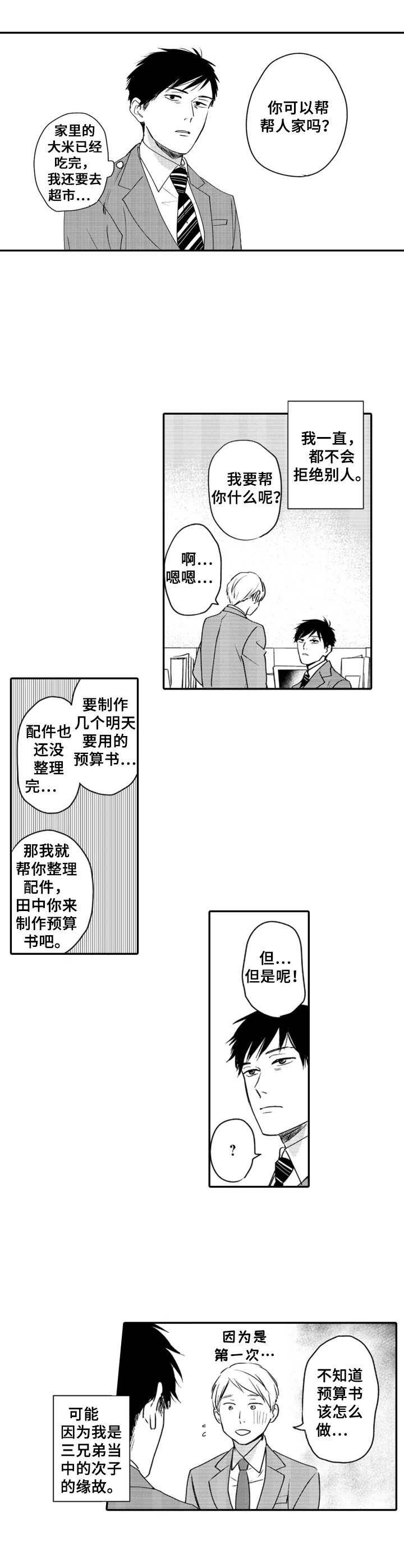 第1章：分手