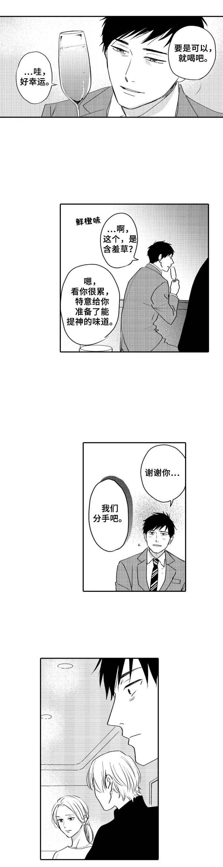 第1章：分手