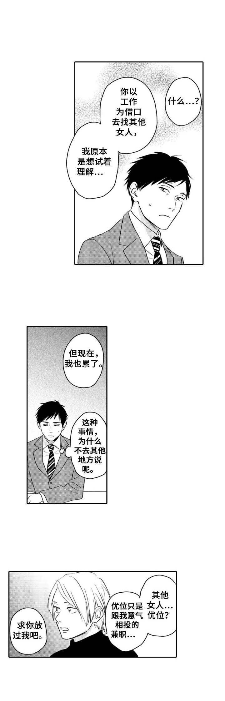 第1章：分手
