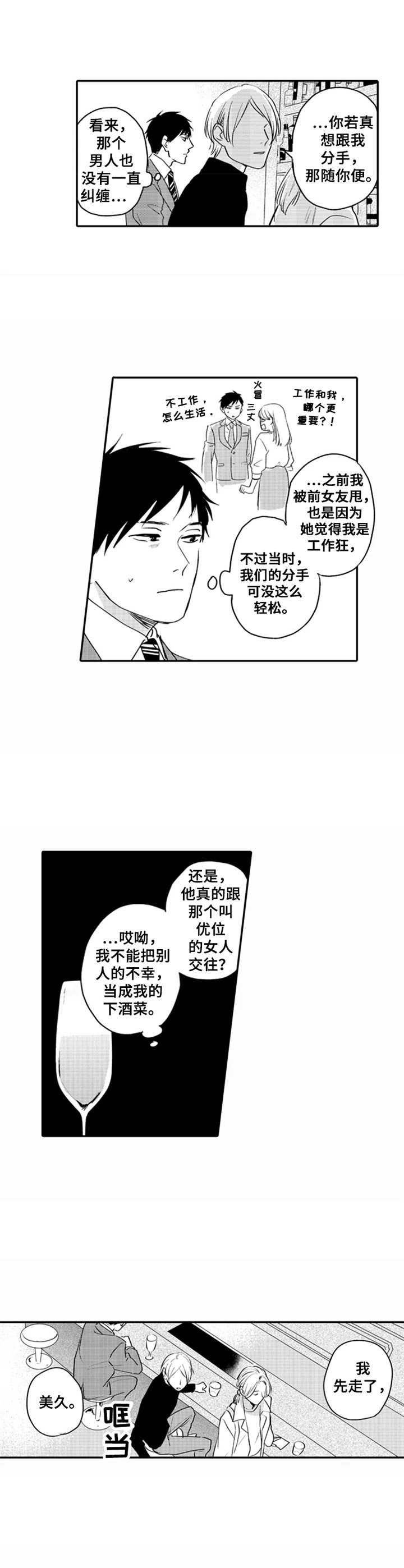 第1章：分手