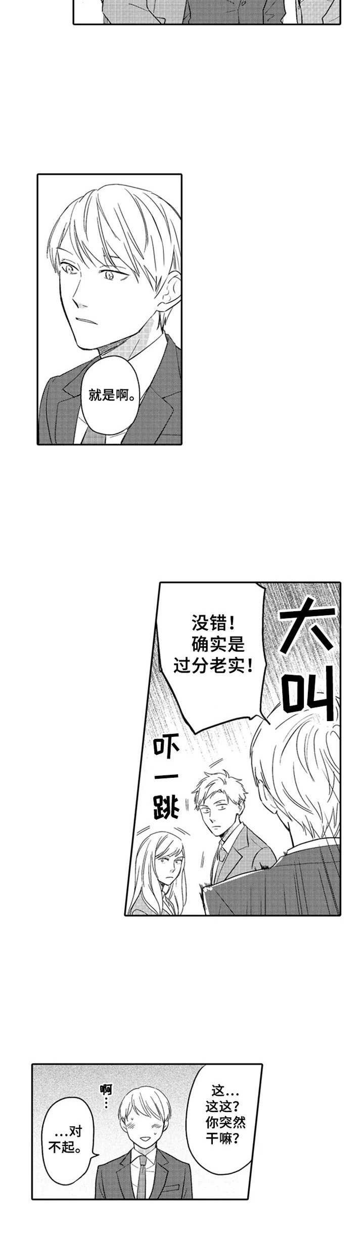 第13章：入职