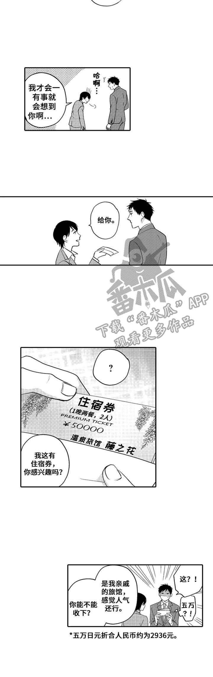第18章：住宿卷