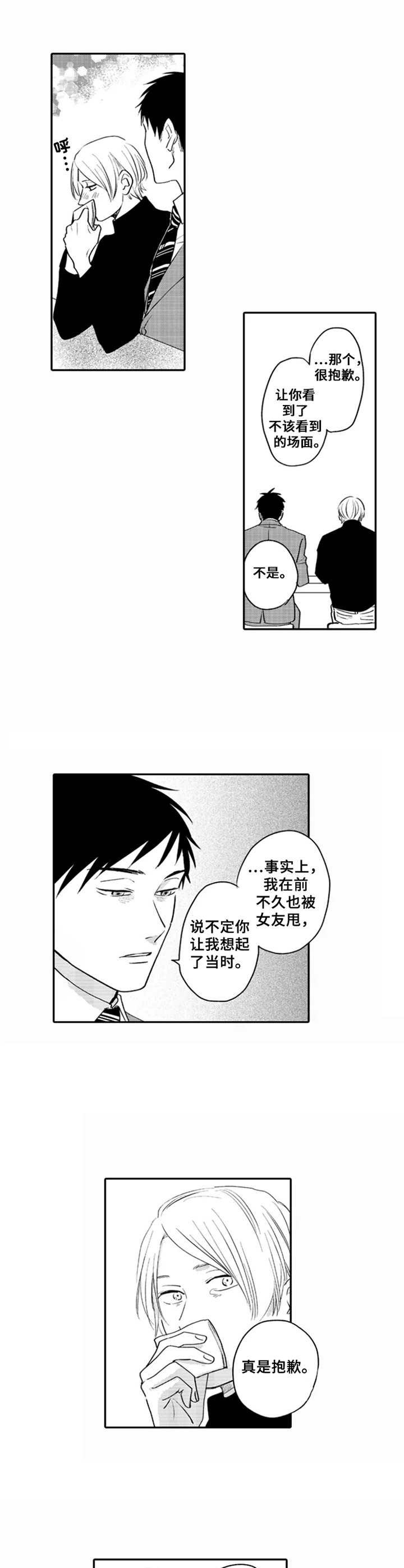 第2章：难以拒绝