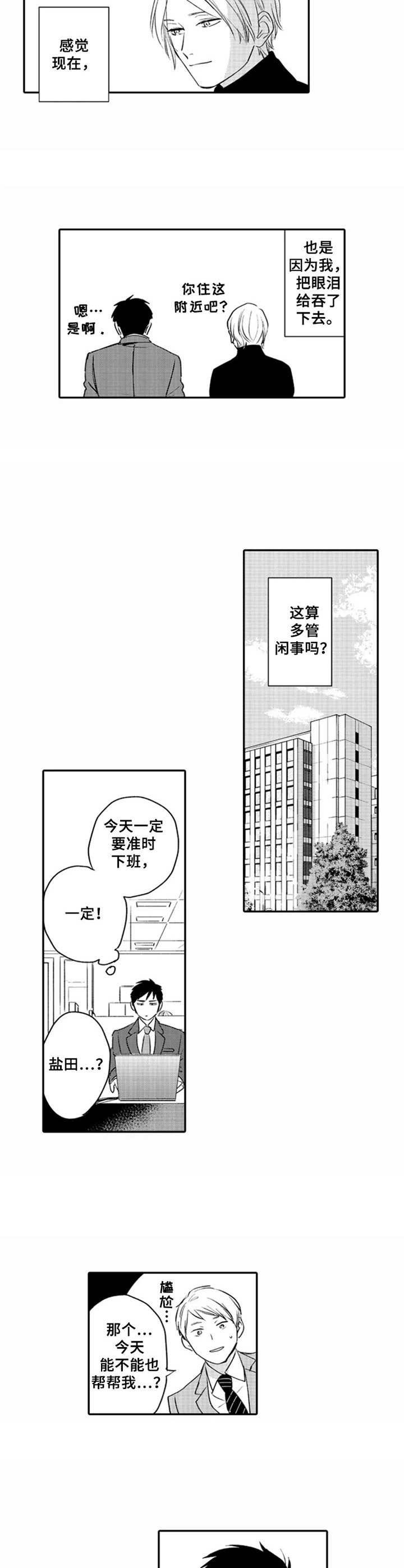 第2章：难以拒绝