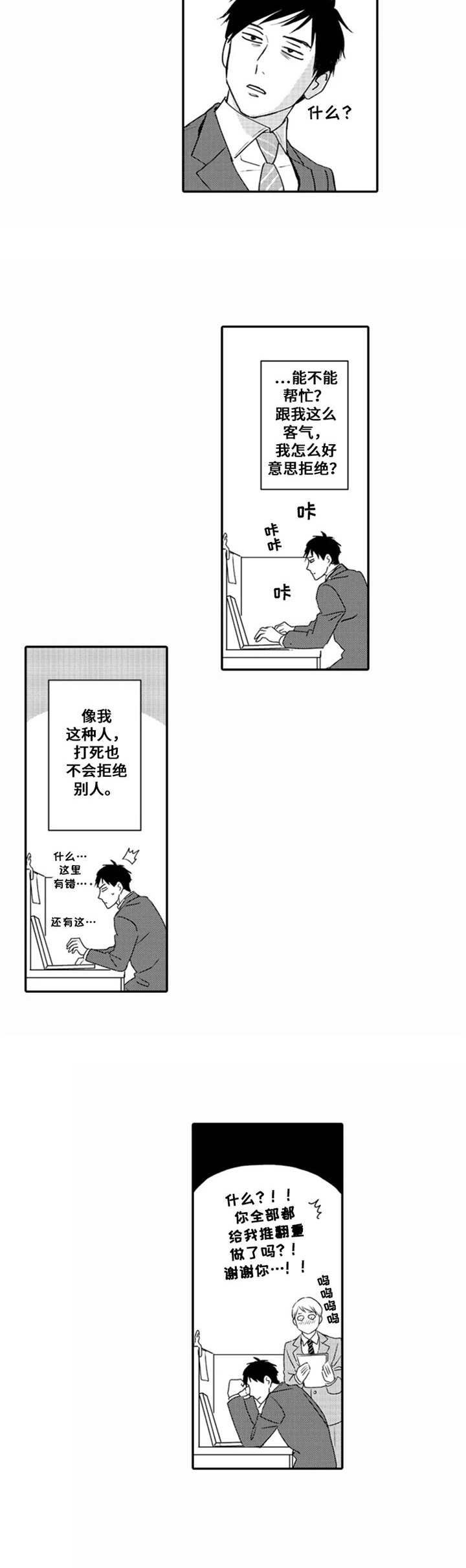 第2章：难以拒绝