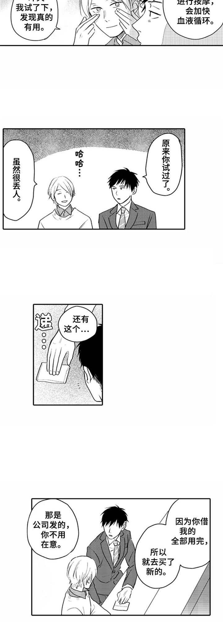 第2章：难以拒绝