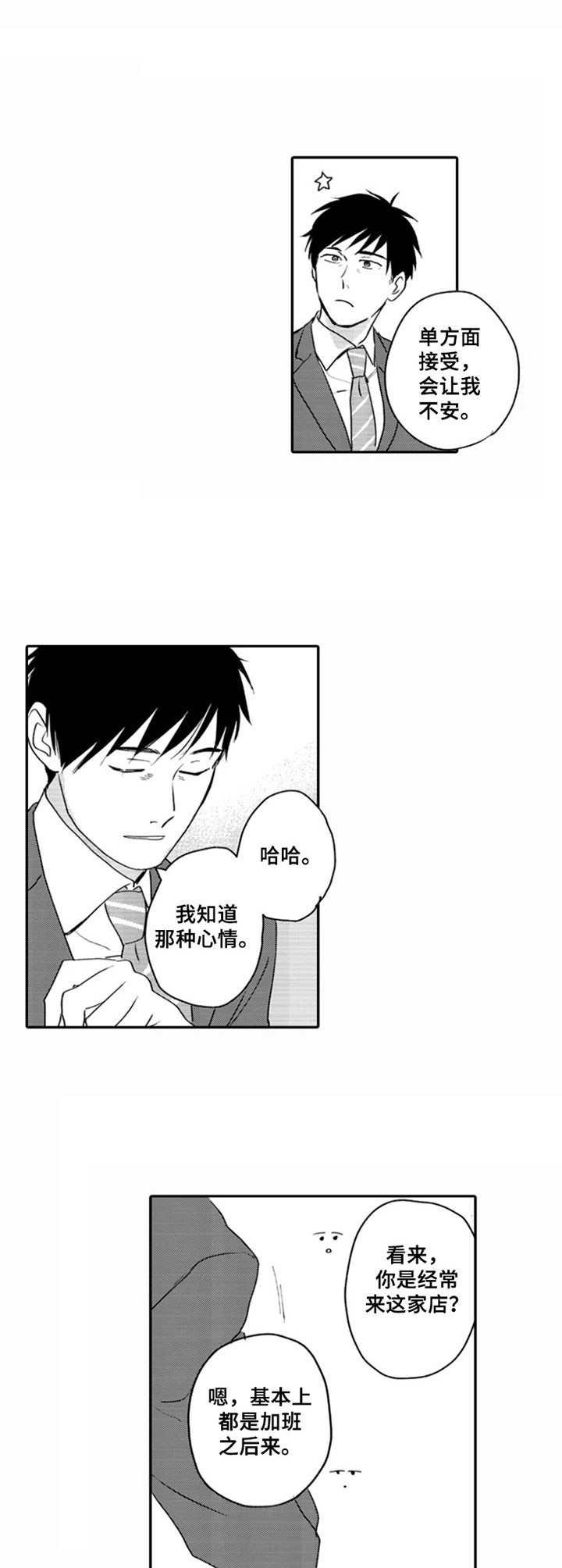 第2章：难以拒绝