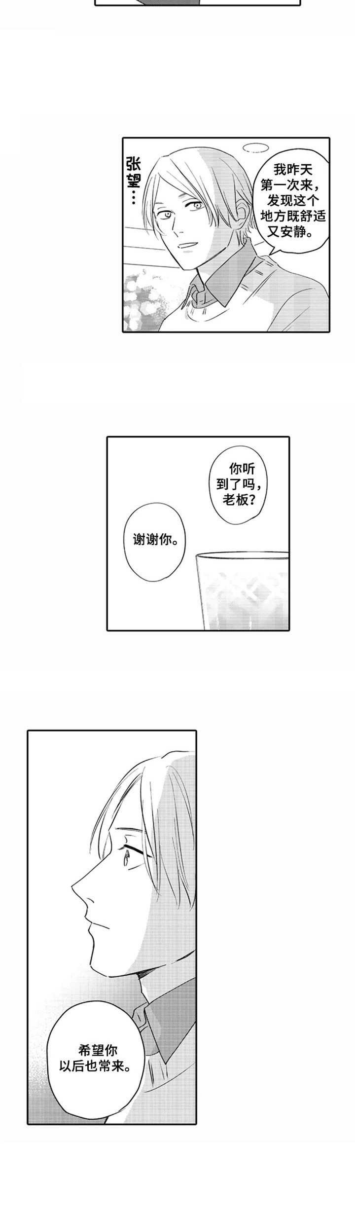 第2章：难以拒绝