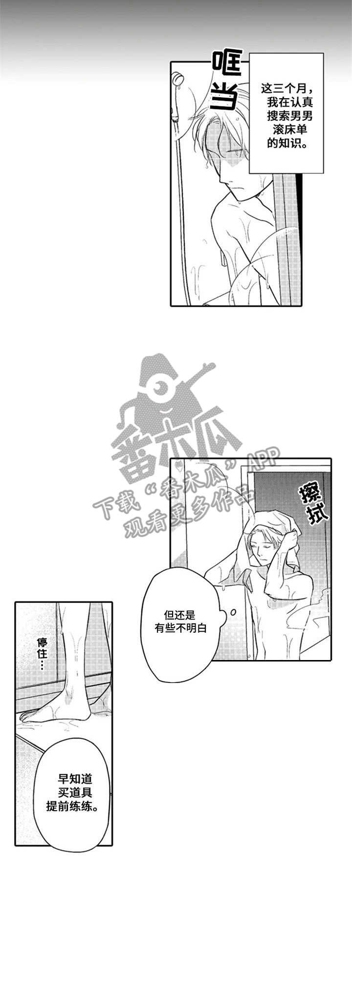 第23章：很丢人