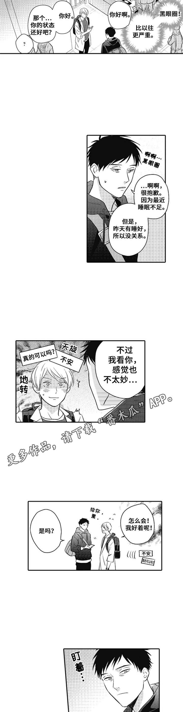 第24章：温泉旅行