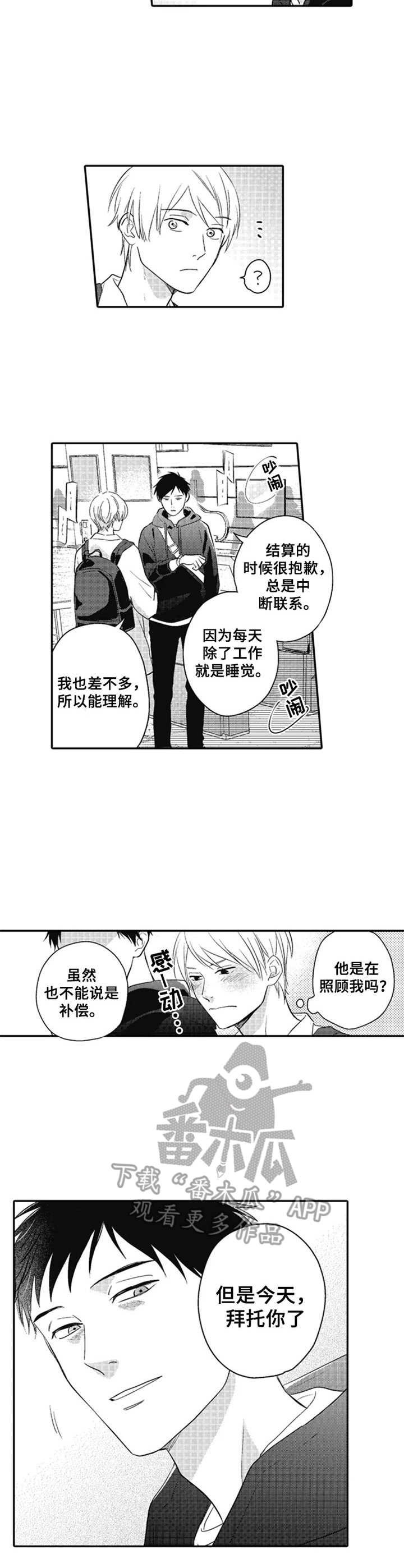 第24章：温泉旅行