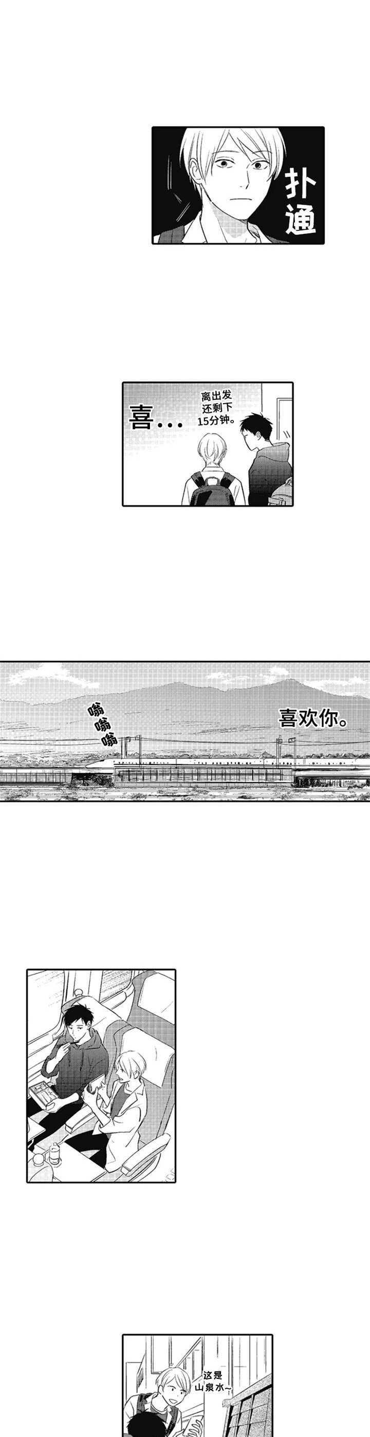 第24章：温泉旅行