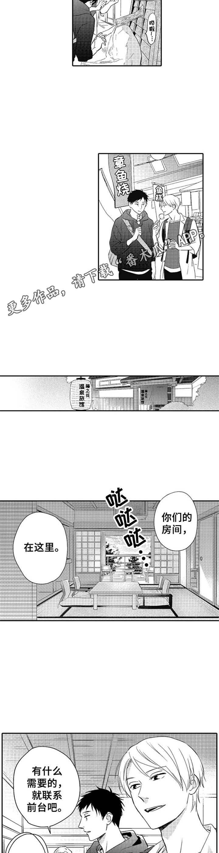 第24章：温泉旅行