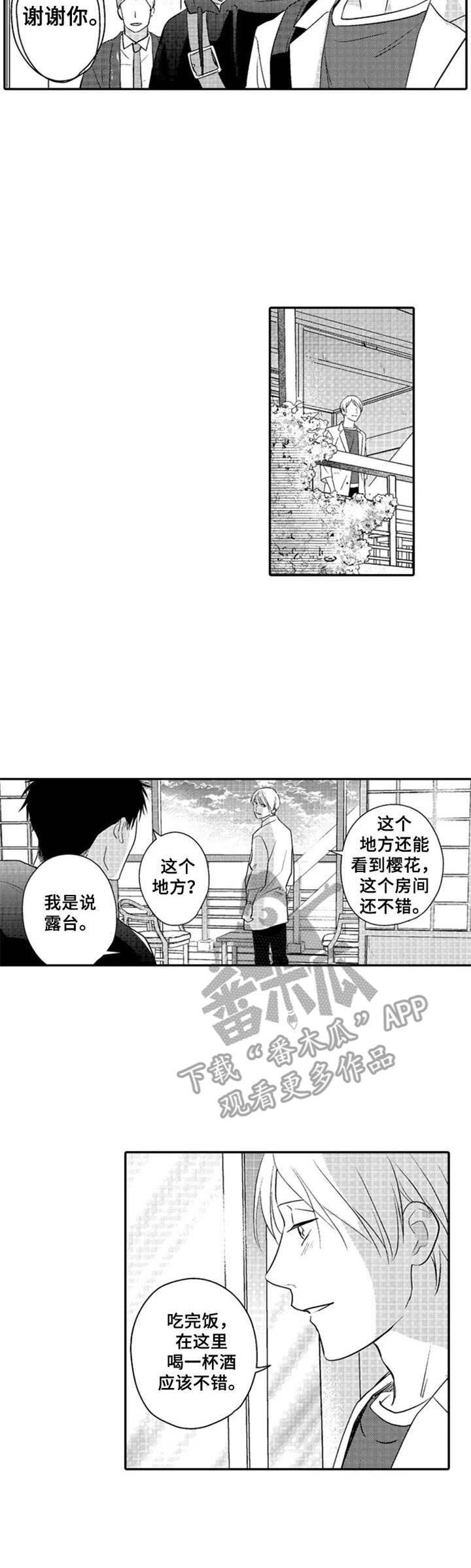 第24章：温泉旅行