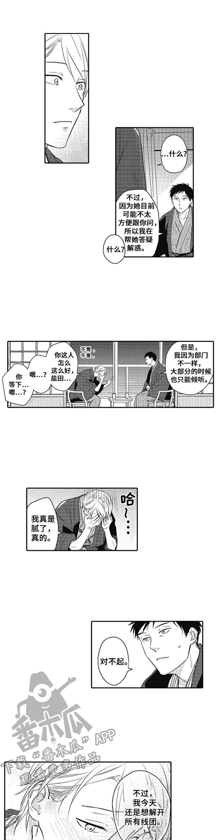 第26章：请多关照（完结）
