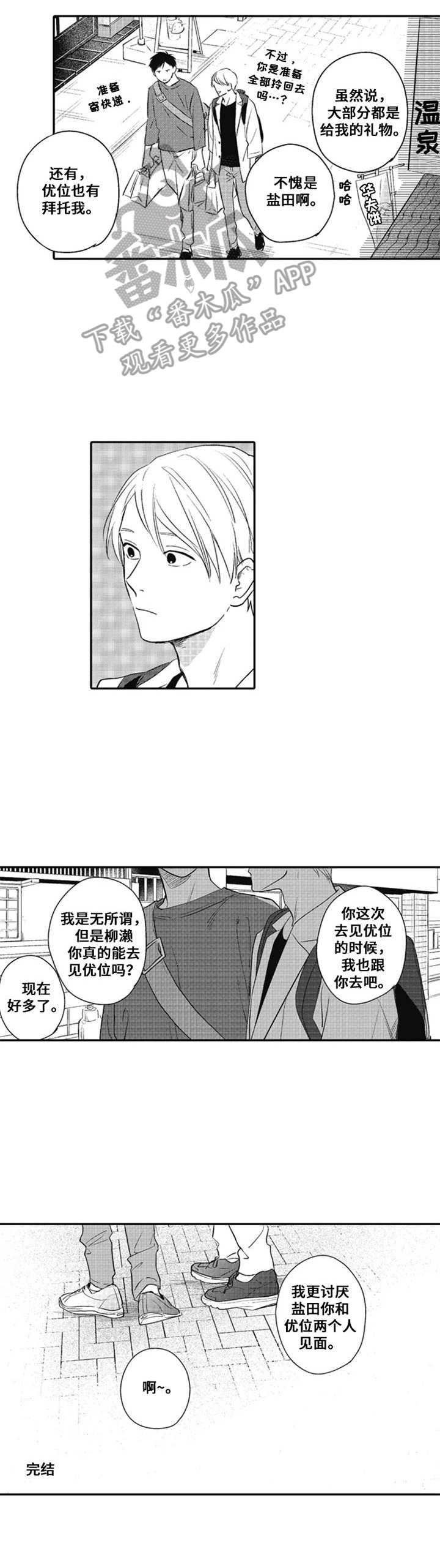 第26章：请多关照（完结）