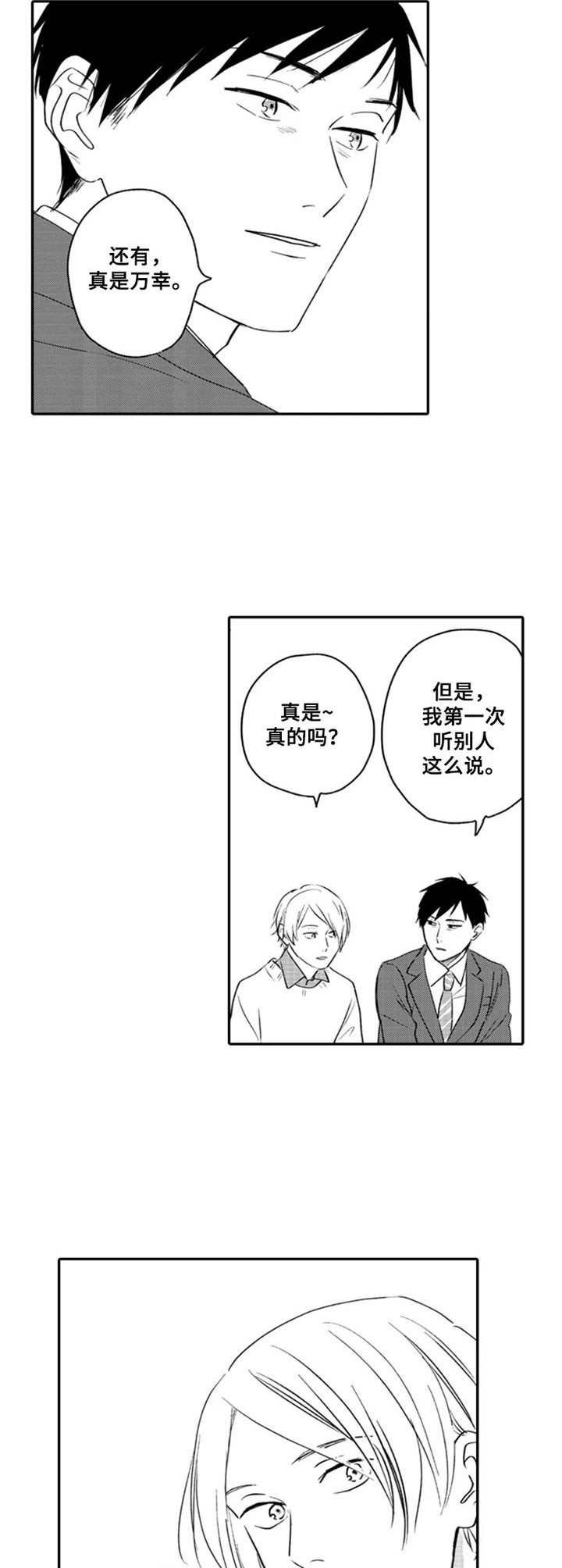 第3章：疲惫