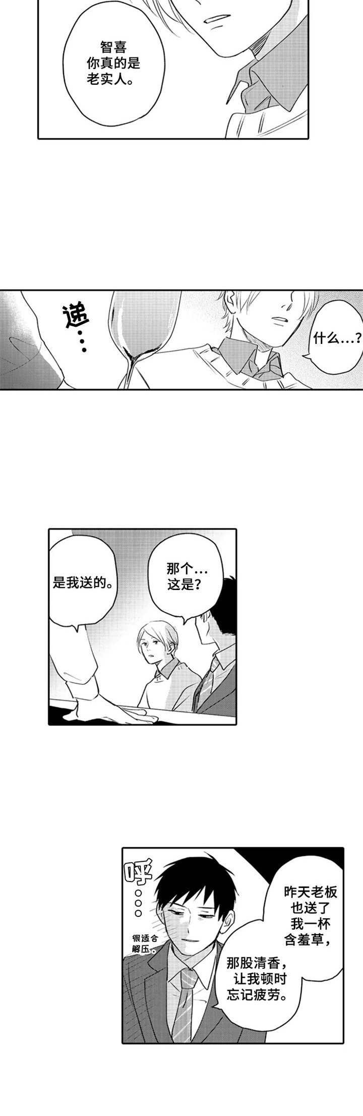 第3章：疲惫