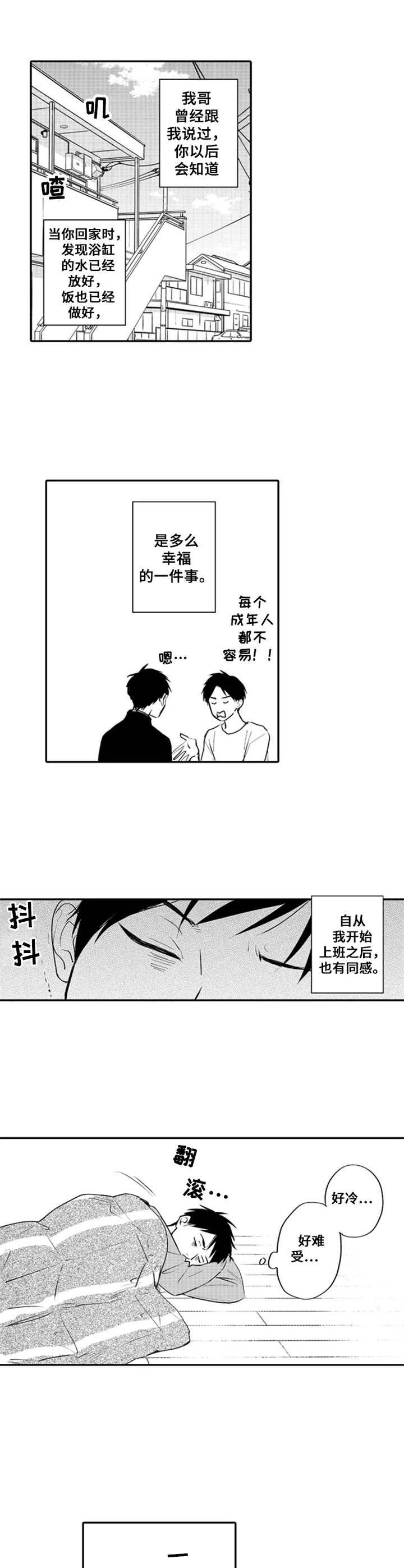 第4章：接回家