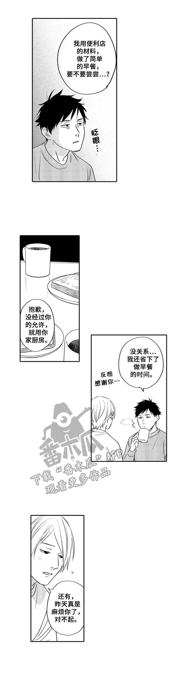 第5章：早餐
