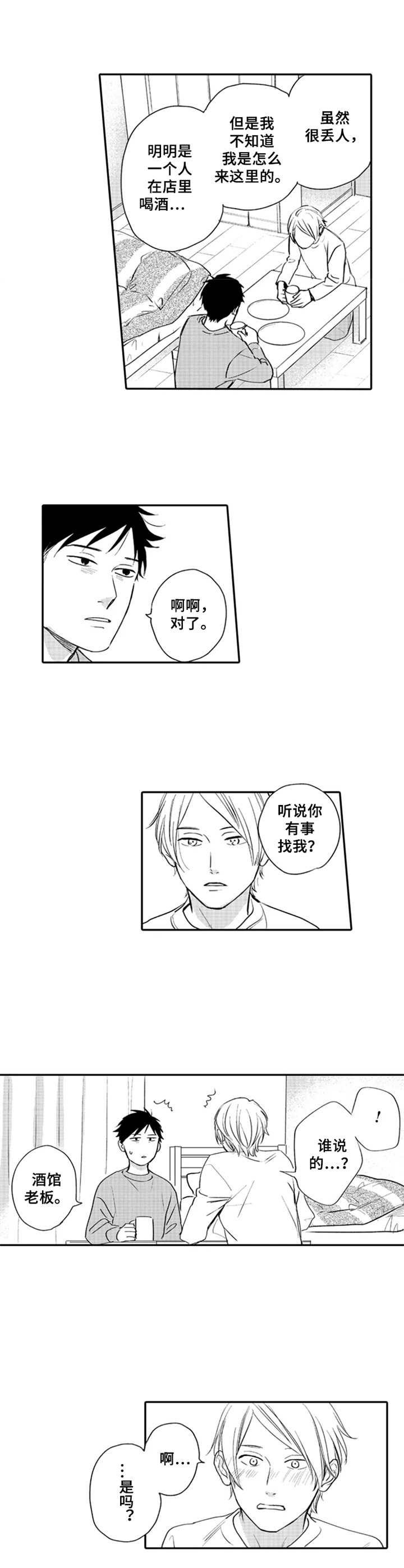 第5章：早餐