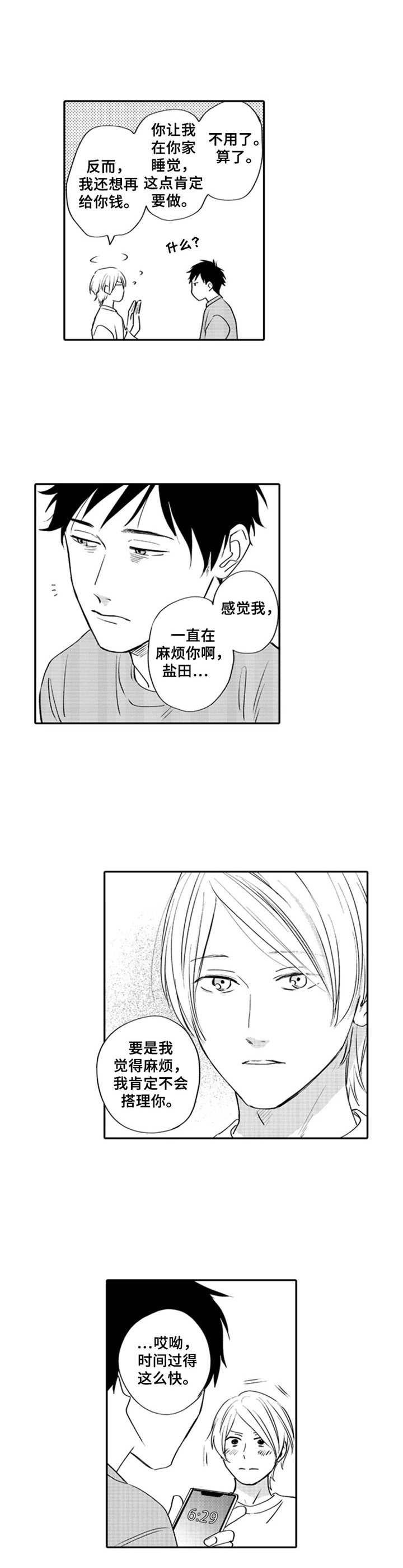 第5章：早餐