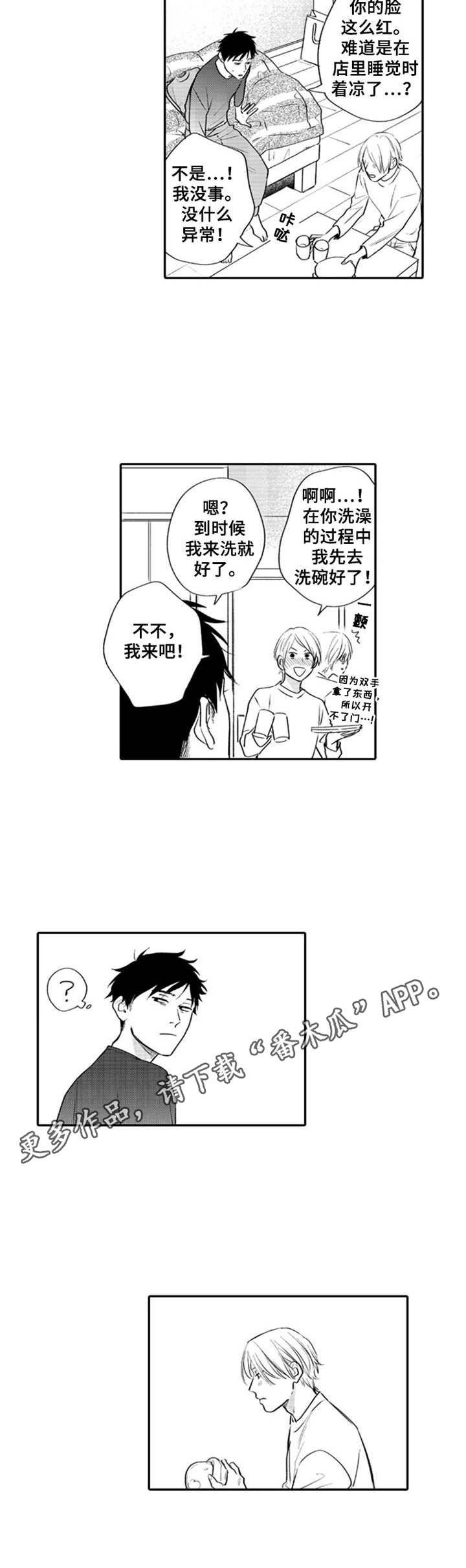 第5章：早餐