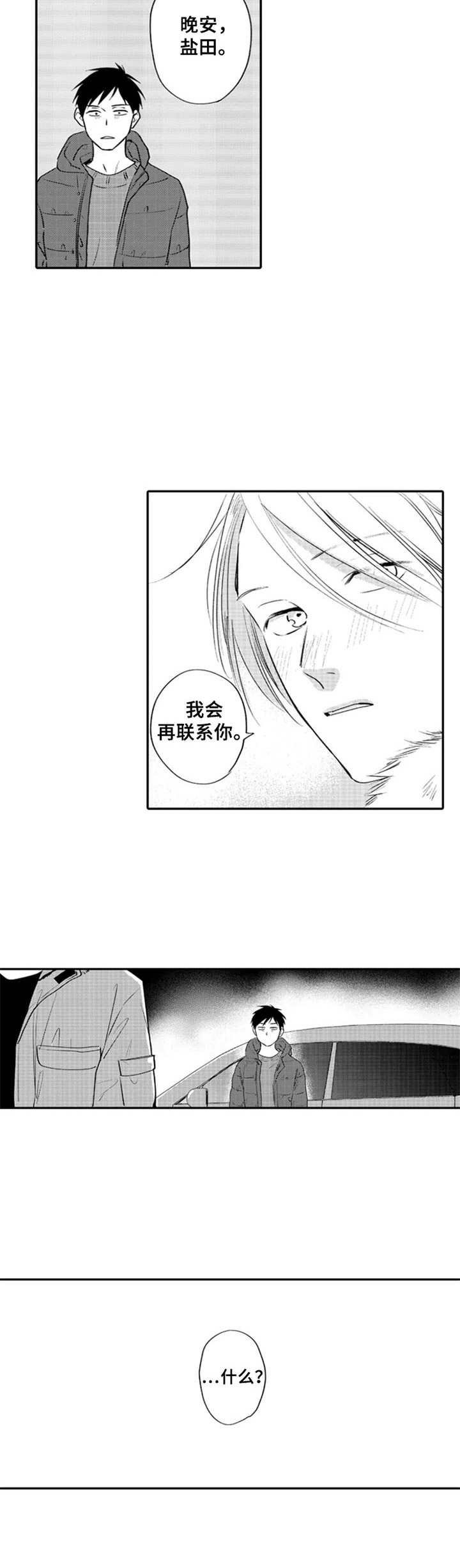第8章： 心意