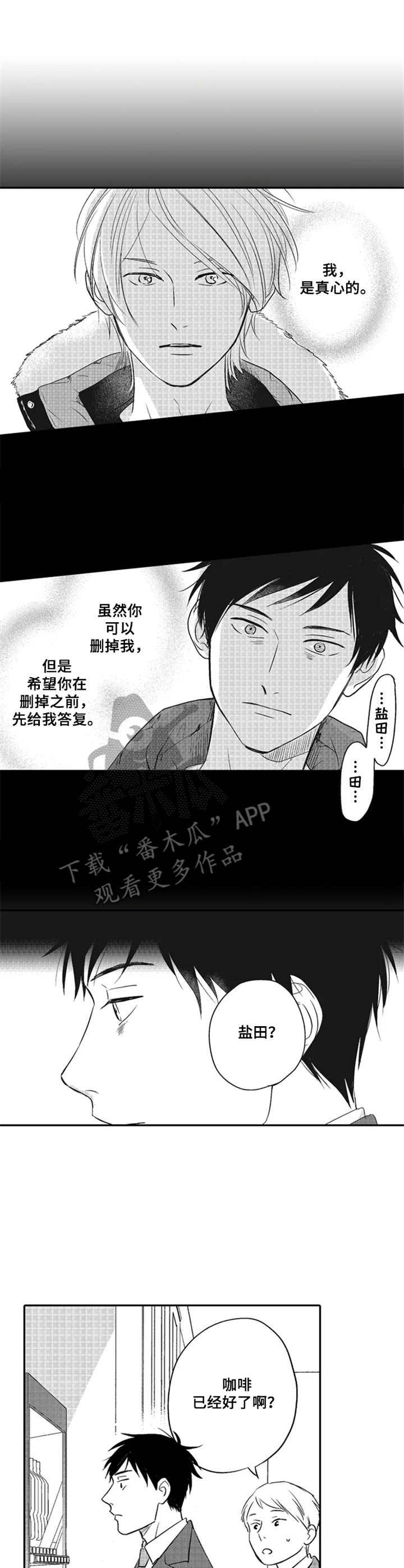 第8章： 心意