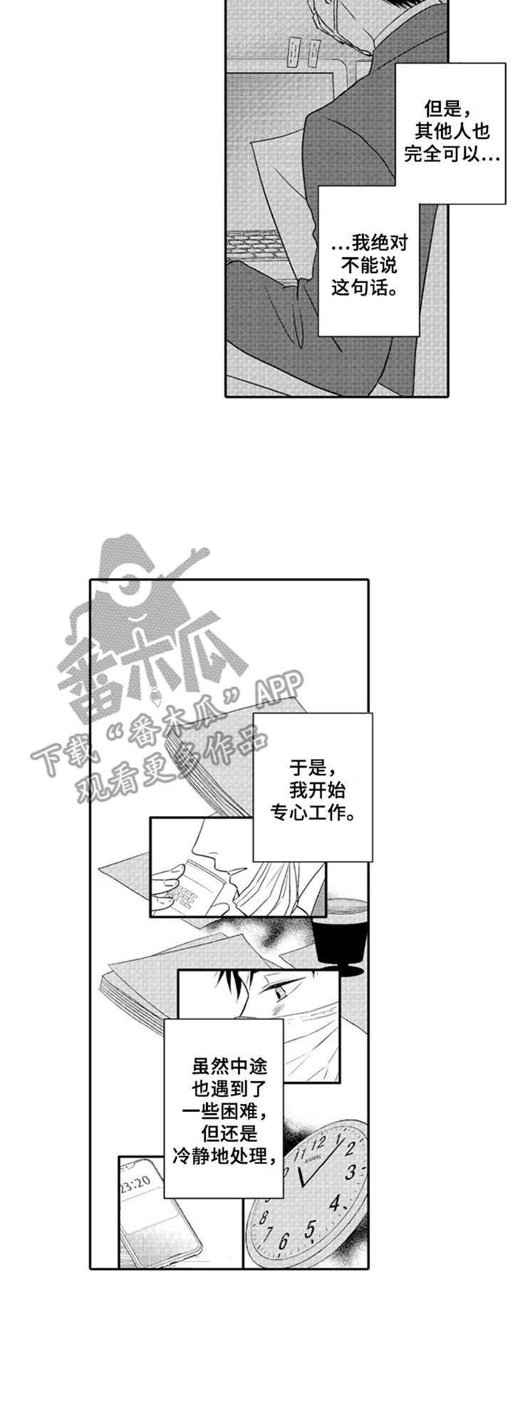 第9章：专心工作