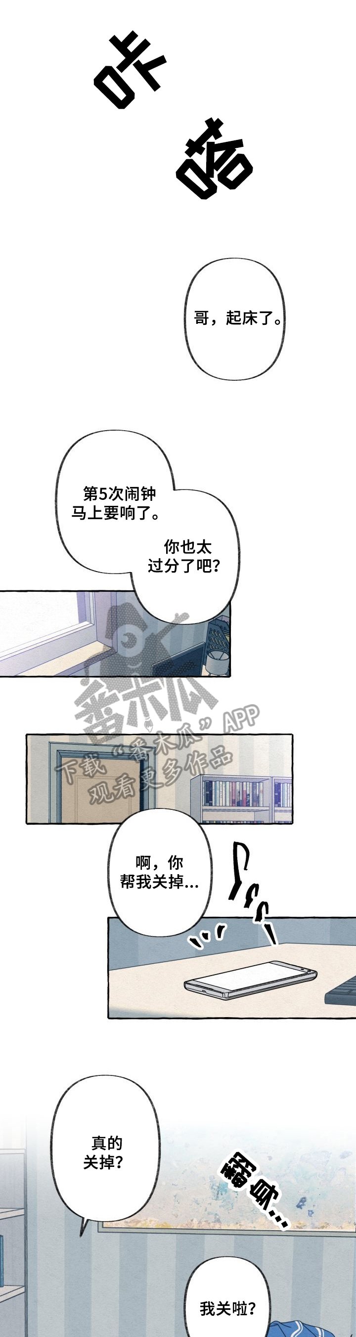 第19章：迟到