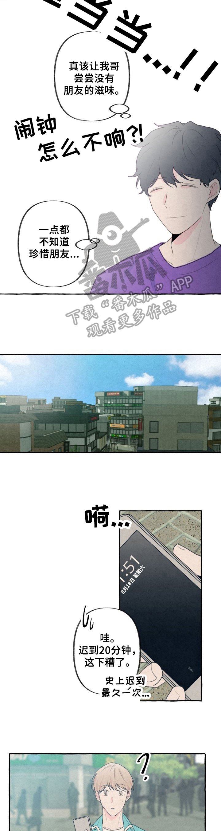 第19章：迟到