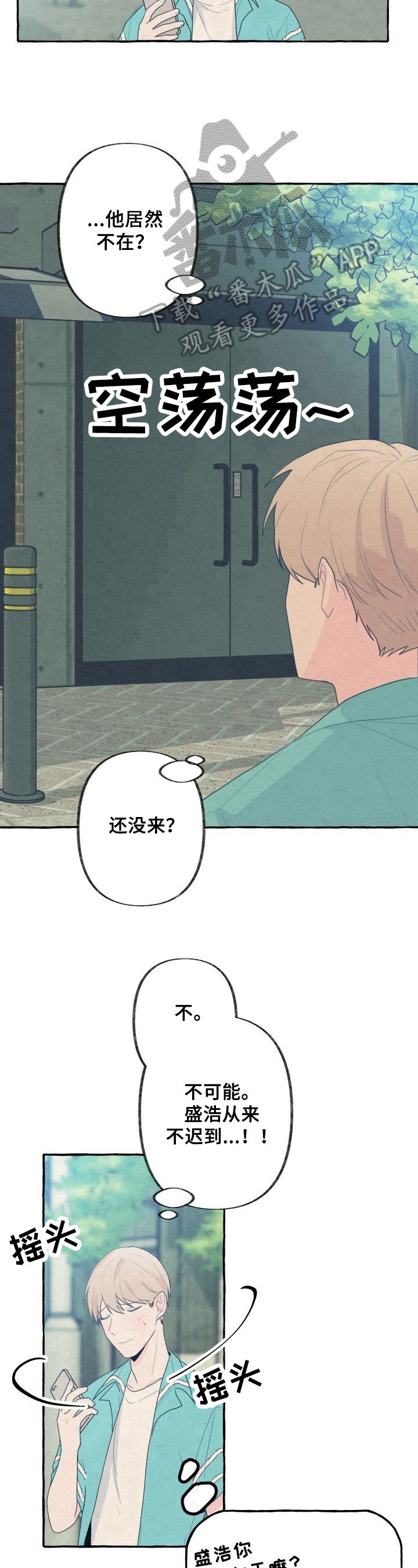 第19章：迟到