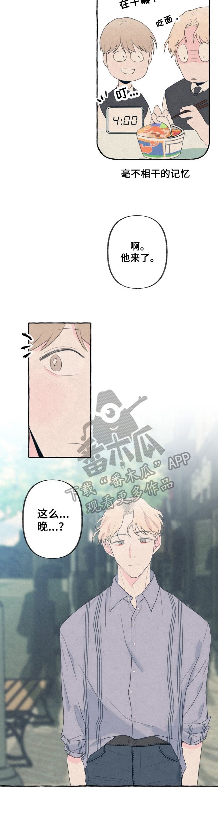 第19章：迟到