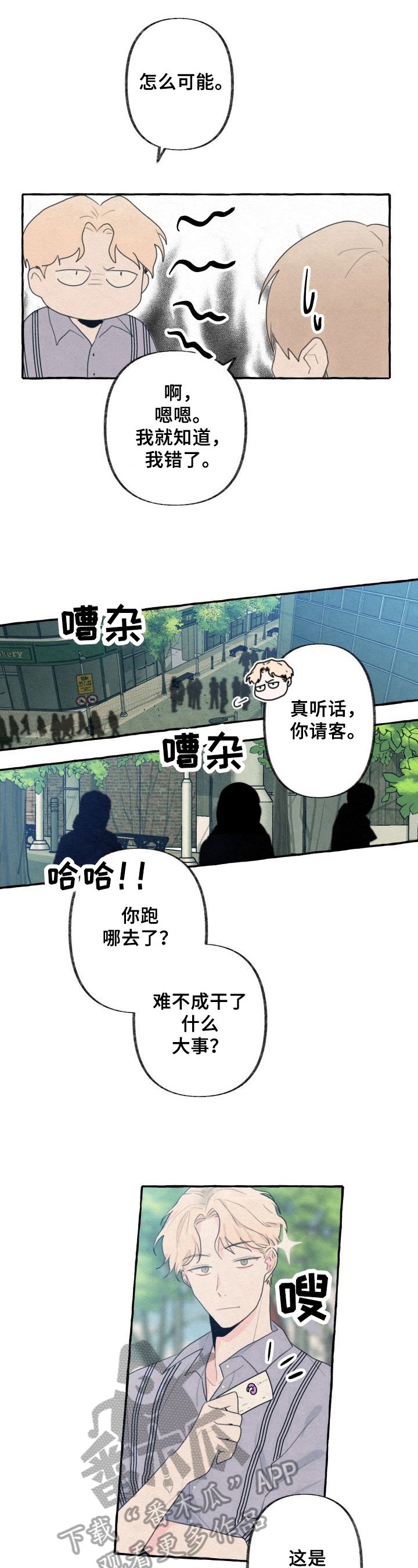 第19章：迟到