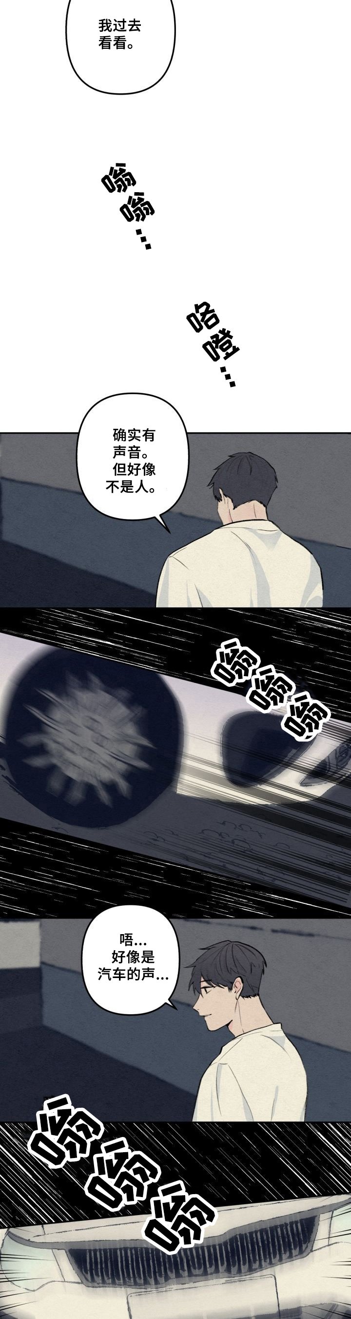 第2章：车祸