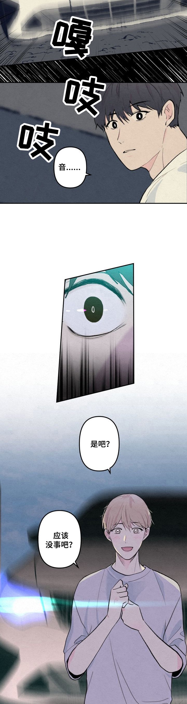 第2章：车祸