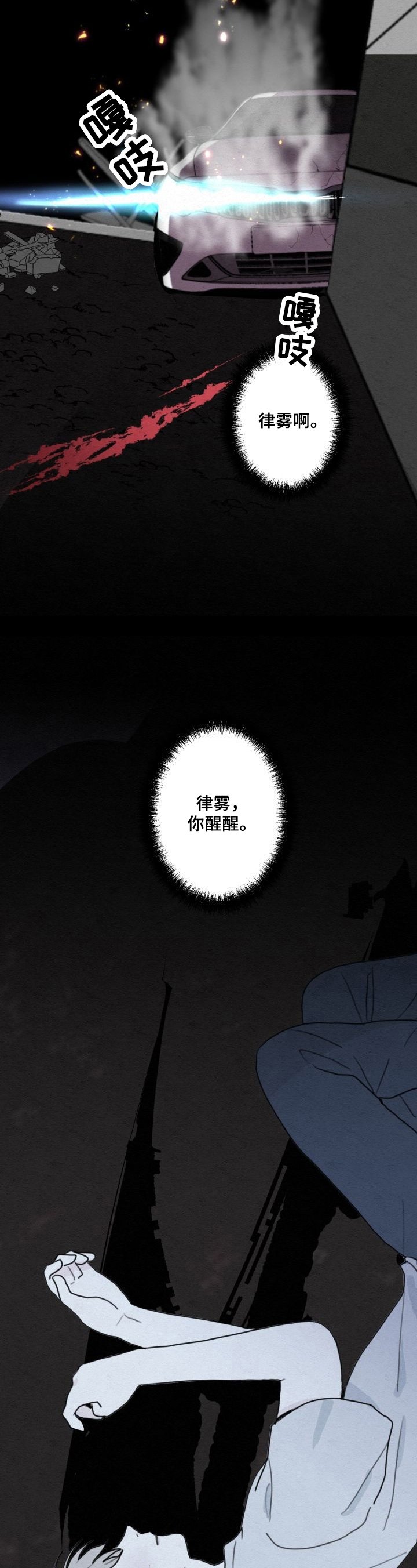 第2章：车祸