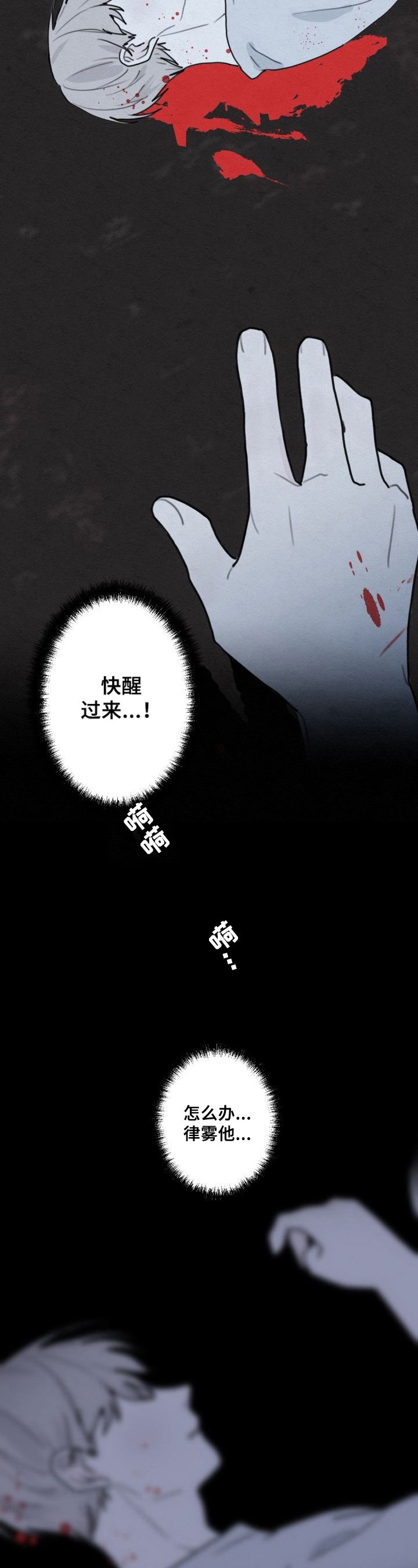 第2章：车祸