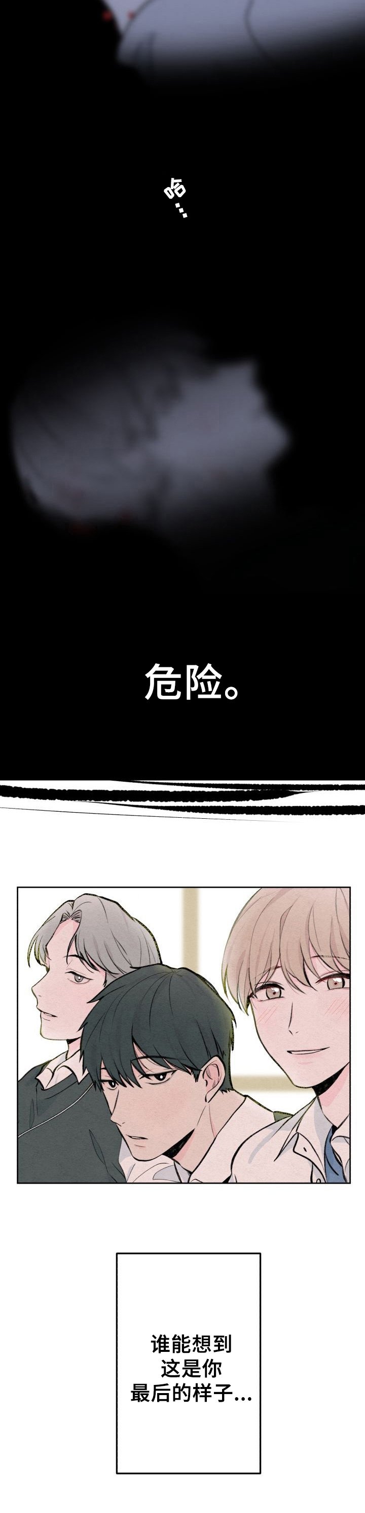 第2章：车祸