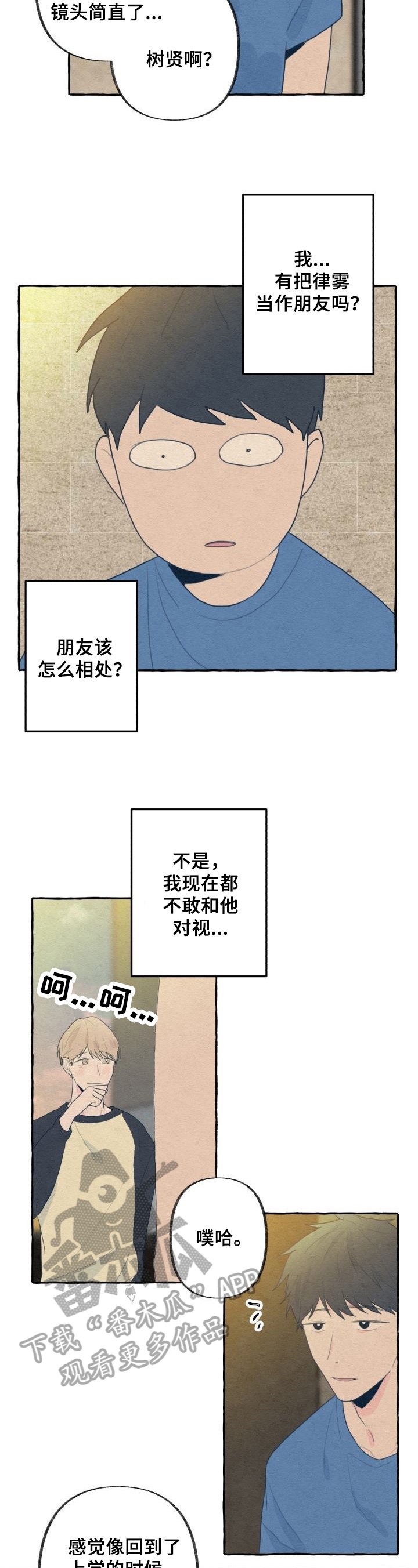 第24章：感受彼此